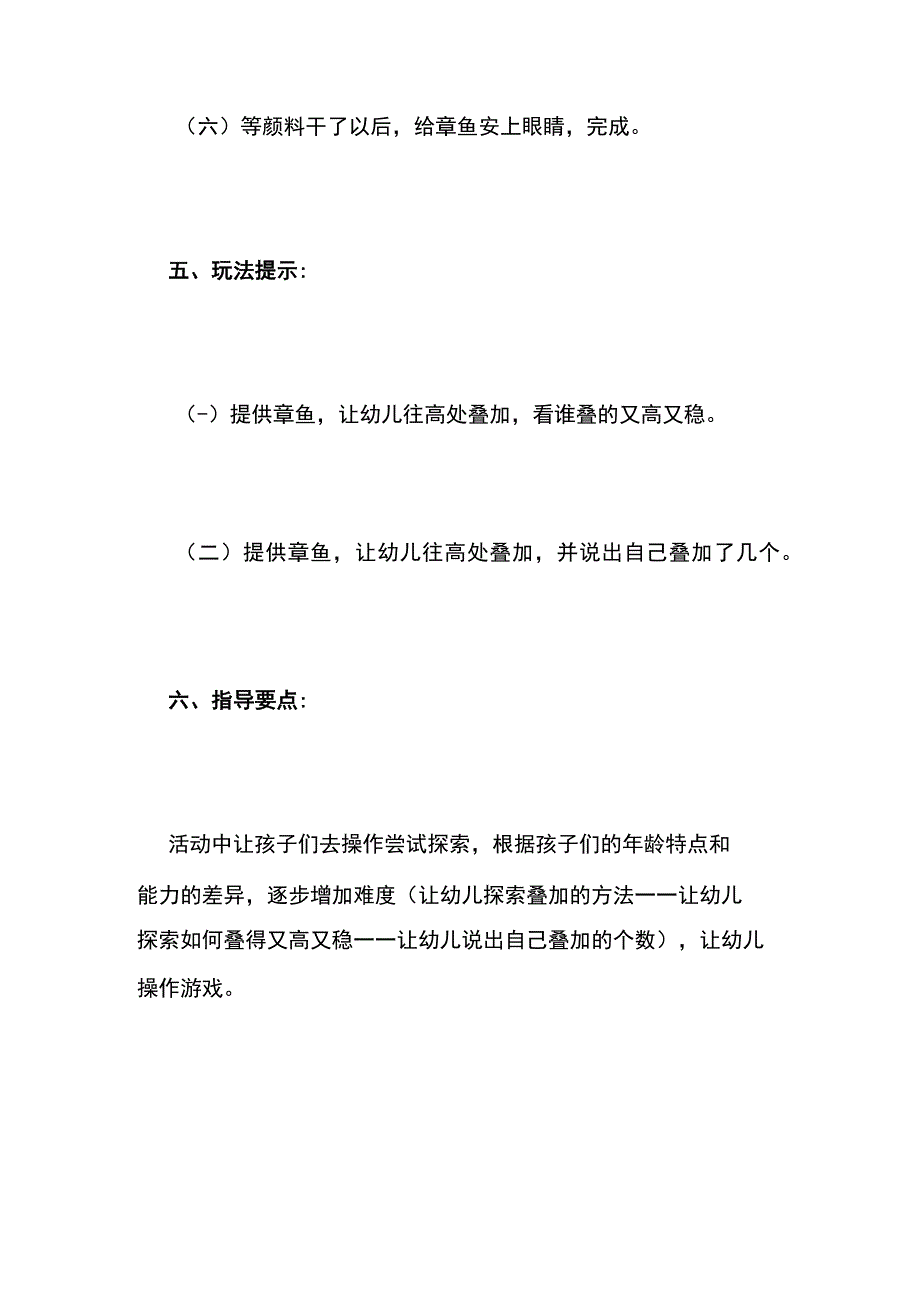 幼儿园《叠起来的章鱼》中班语言教案全套.docx_第3页