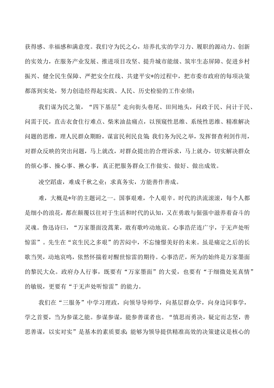 办公室体会研讨演讲.docx_第2页