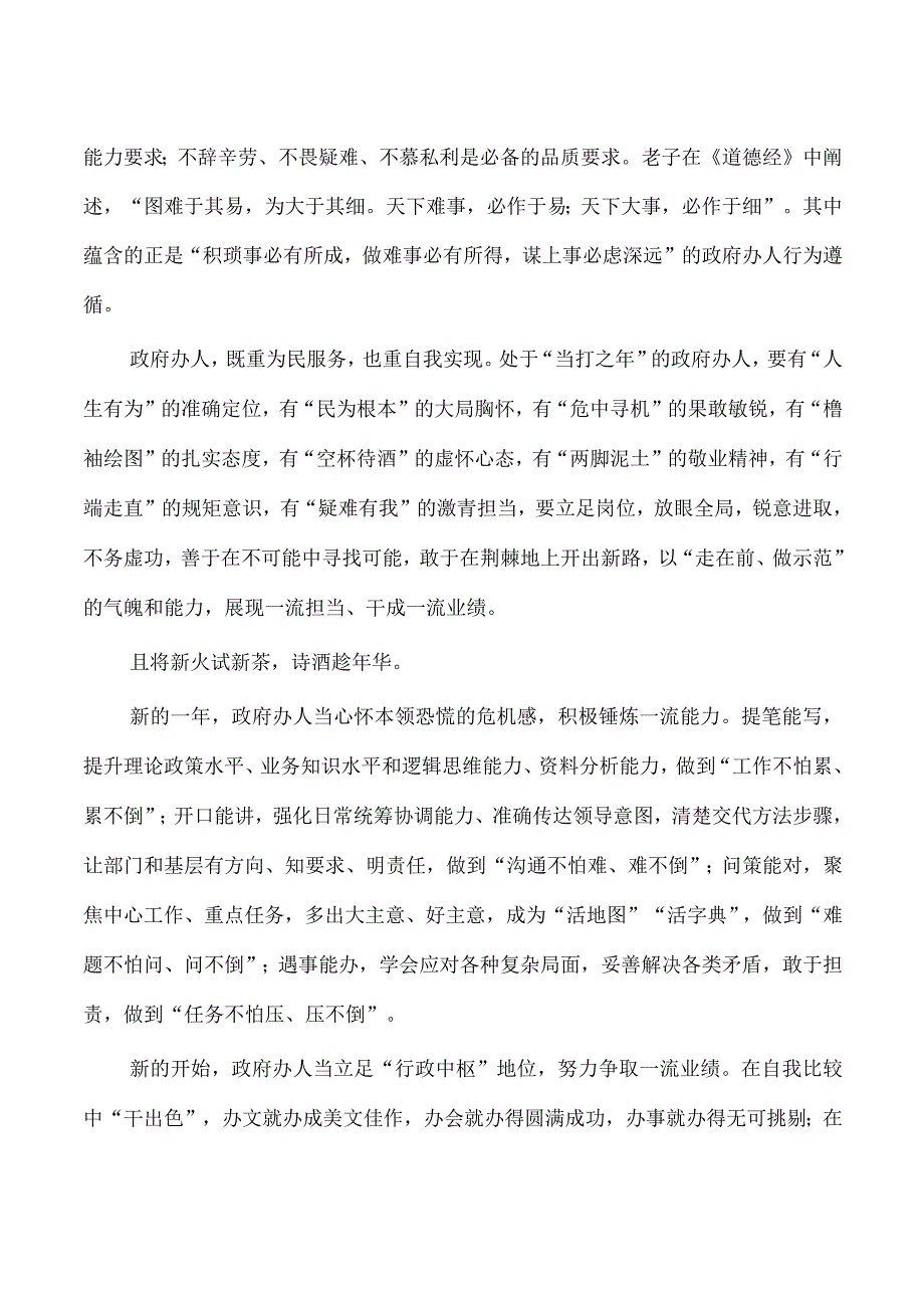 办公室体会研讨演讲.docx_第3页