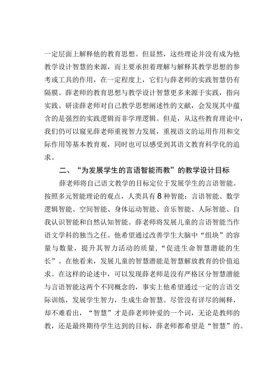 教师论文：组块教学设计风格探微.docx_第2页