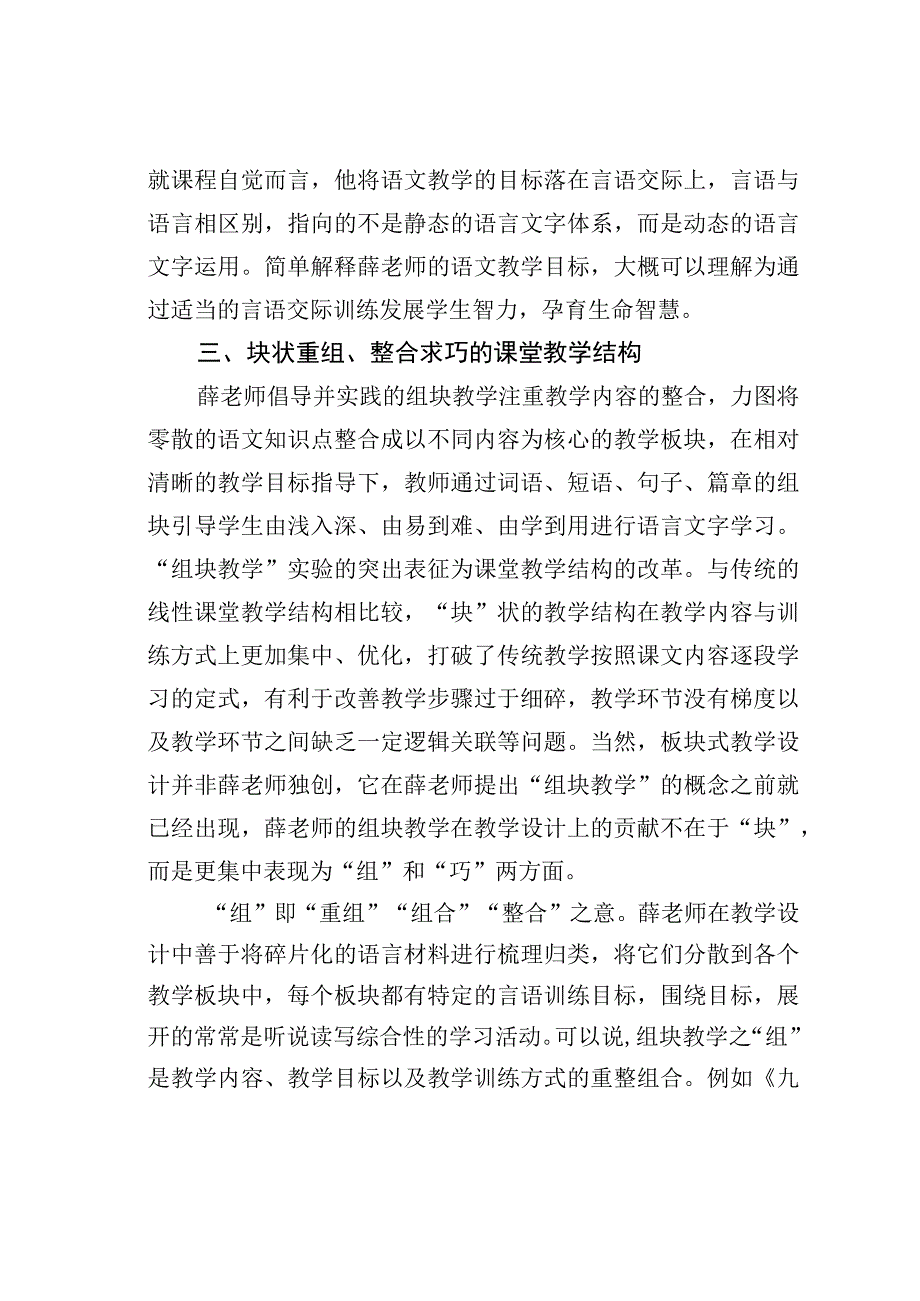 教师论文：组块教学设计风格探微.docx_第3页