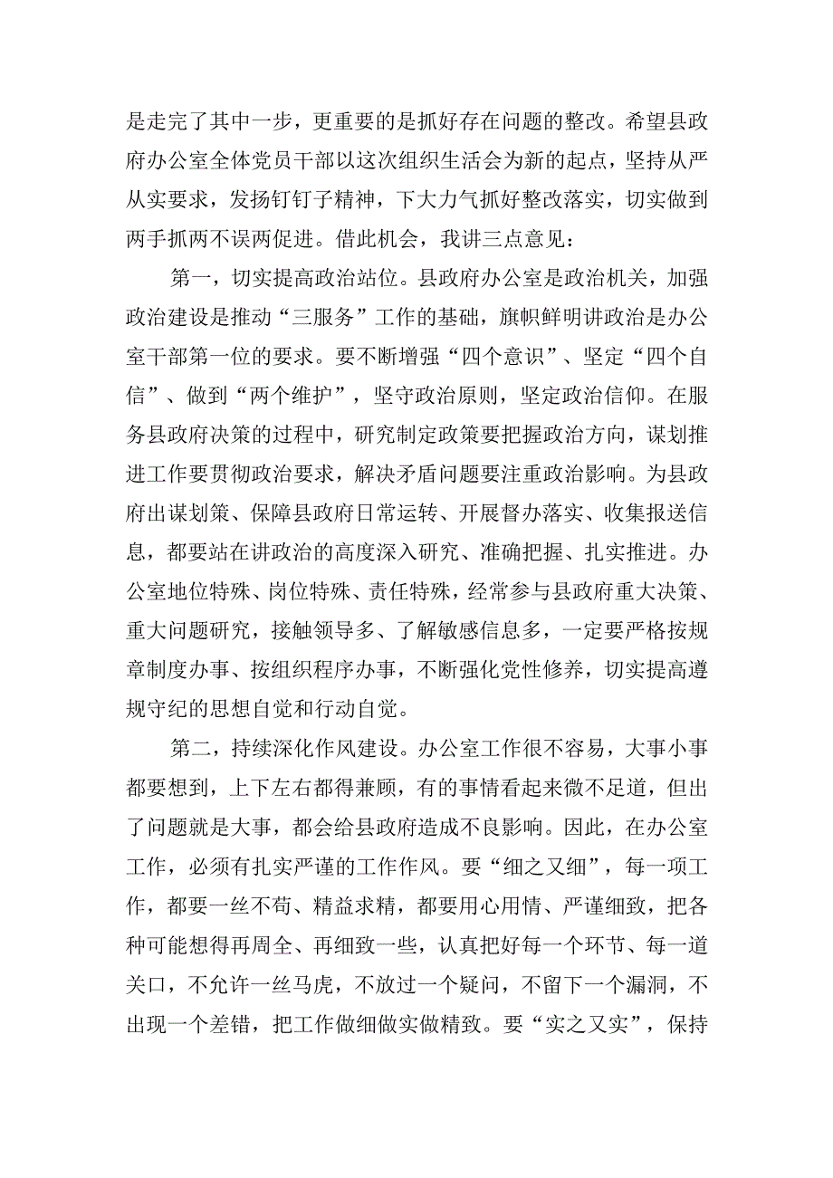 在2023年度市政府办公室主题教育专题组织生活会上的讲话.docx_第2页