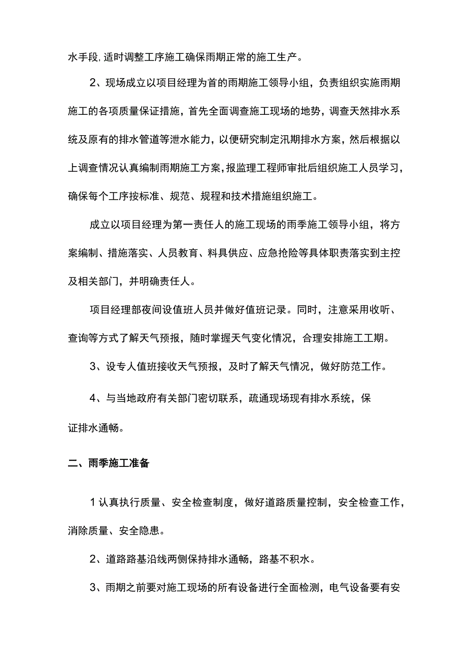 市政道路雨季专项施工方案.docx_第3页