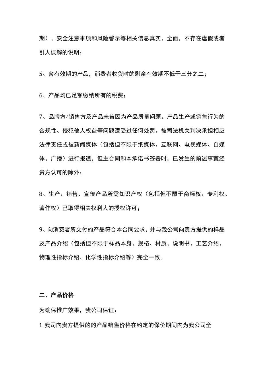 带货商家承诺书模板.docx_第2页