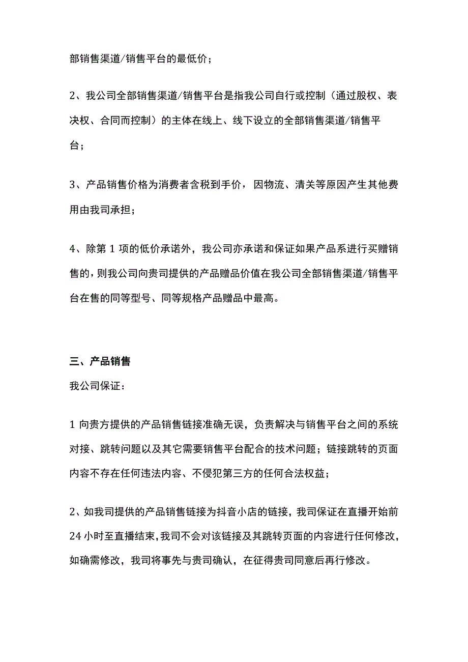 带货商家承诺书模板.docx_第3页