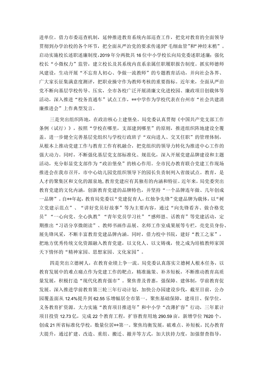 教育系统党建工作总结：把党建做成推进教育高质量发展的核心引擎.docx_第2页