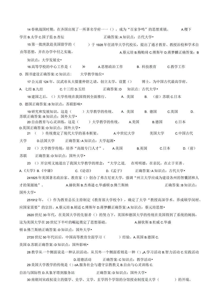 大学教学论期末复习考试题库.docx_第2页