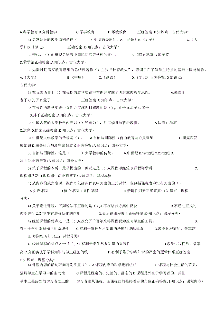 大学教学论期末复习考试题库.docx_第3页