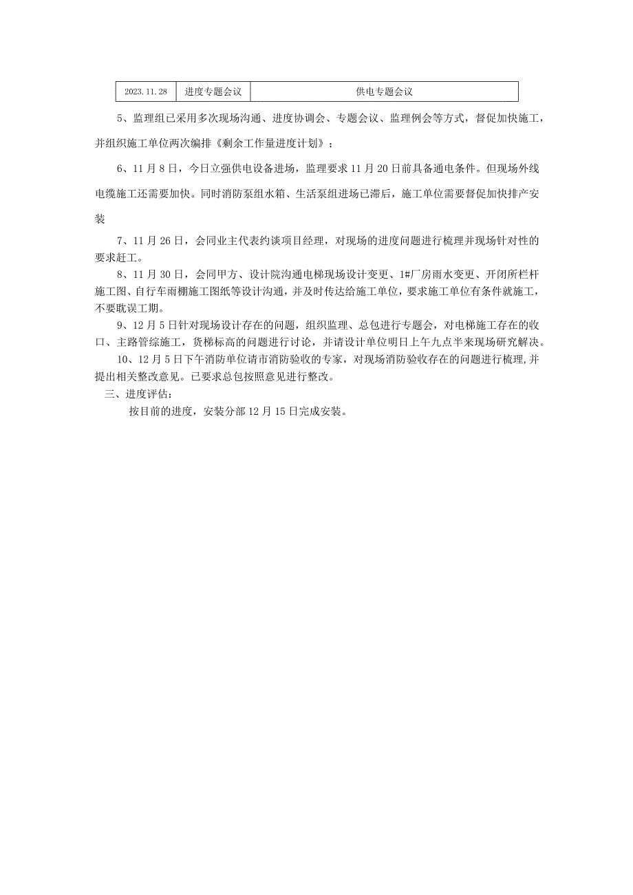 安装专业评估报告.docx_第2页