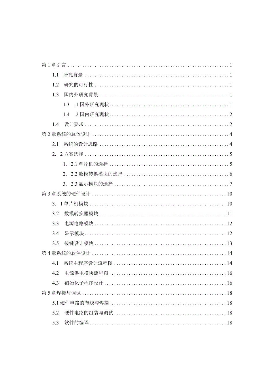 基于单片机的开关稳压电源的设计.docx_第3页