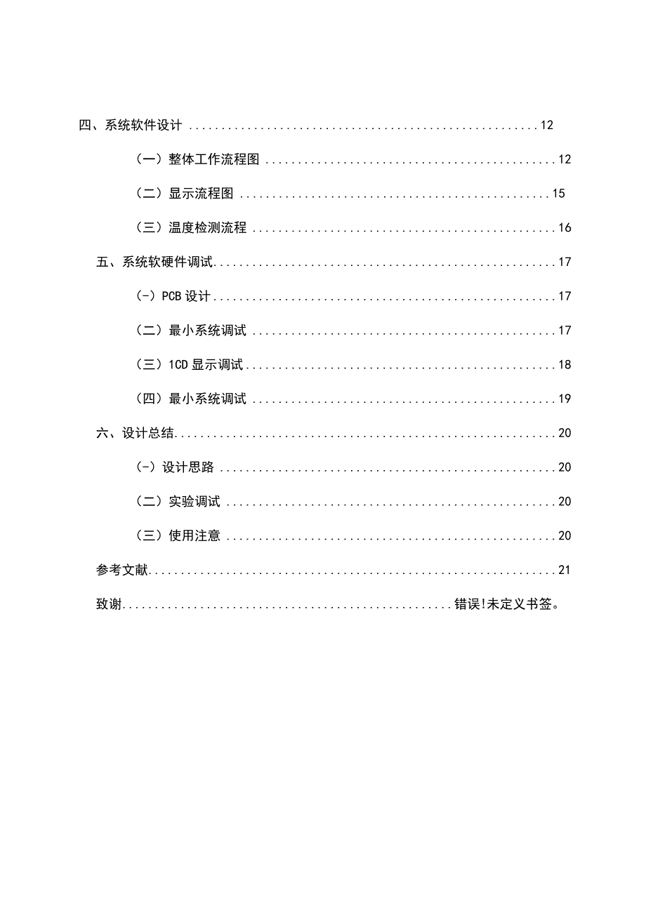 基于51单片机的电子血压计设计.docx_第3页