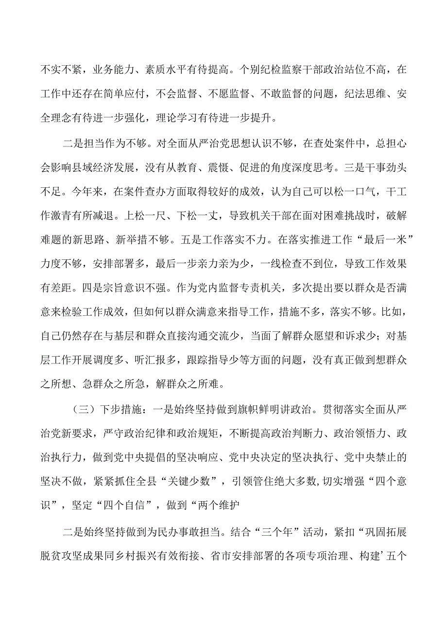 参加教育活动正反典型案例研讨发言.docx_第3页