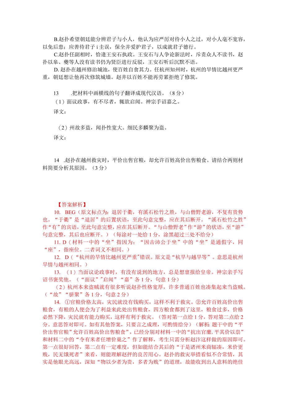 文言文阅读训练：王称《东都事略-赵抃传》(附答案解析与译文).docx_第2页