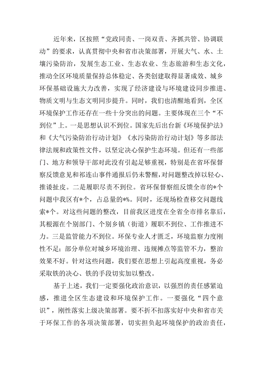 区委书记在环境保护工作大会上的讲话.docx_第2页