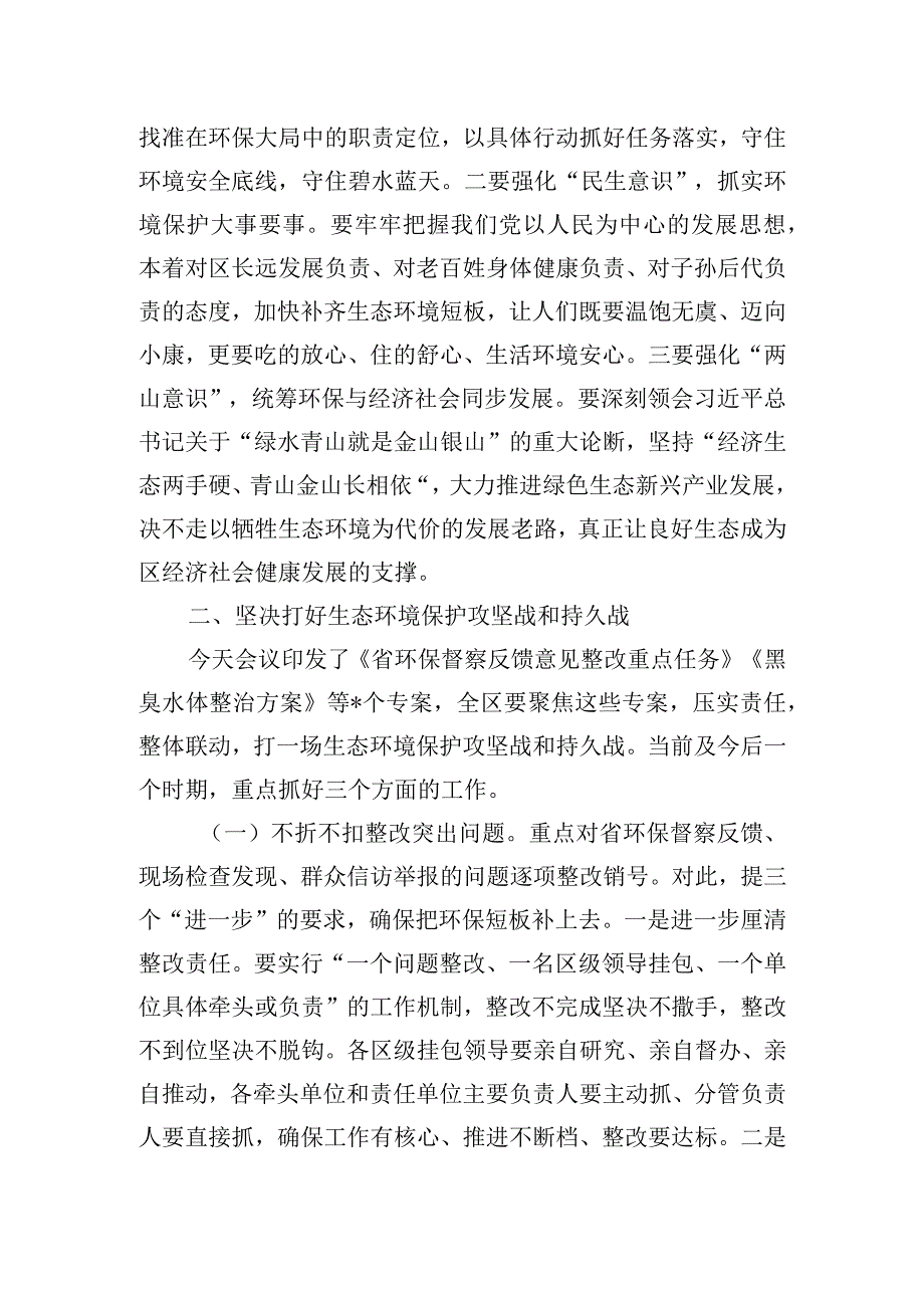 区委书记在环境保护工作大会上的讲话.docx_第3页