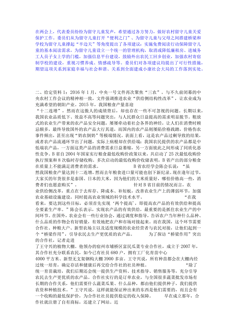 押题宝典三支一扶之三支一扶申论自我提分评估(附答案).docx_第2页