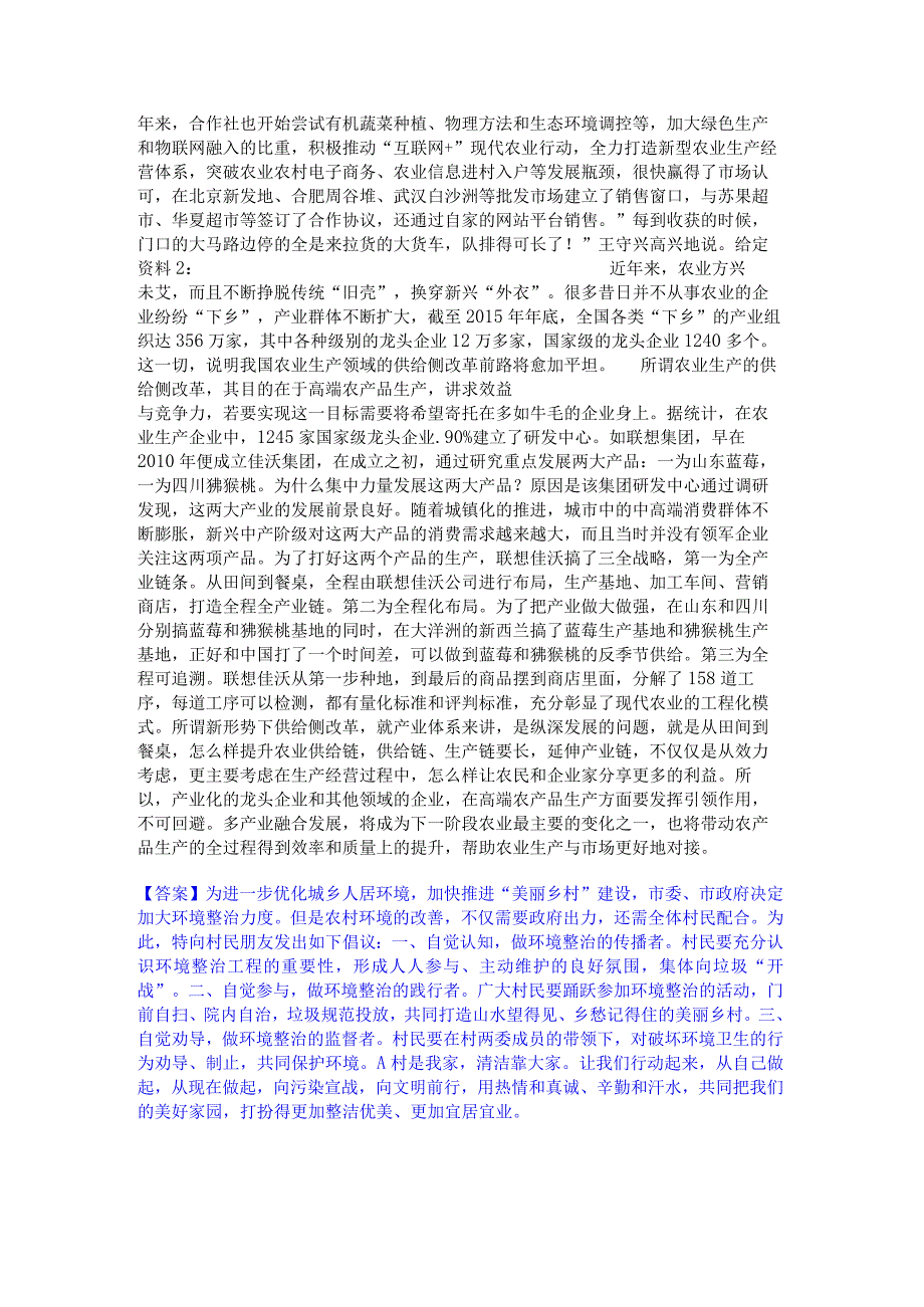 押题宝典三支一扶之三支一扶申论自我提分评估(附答案).docx_第3页