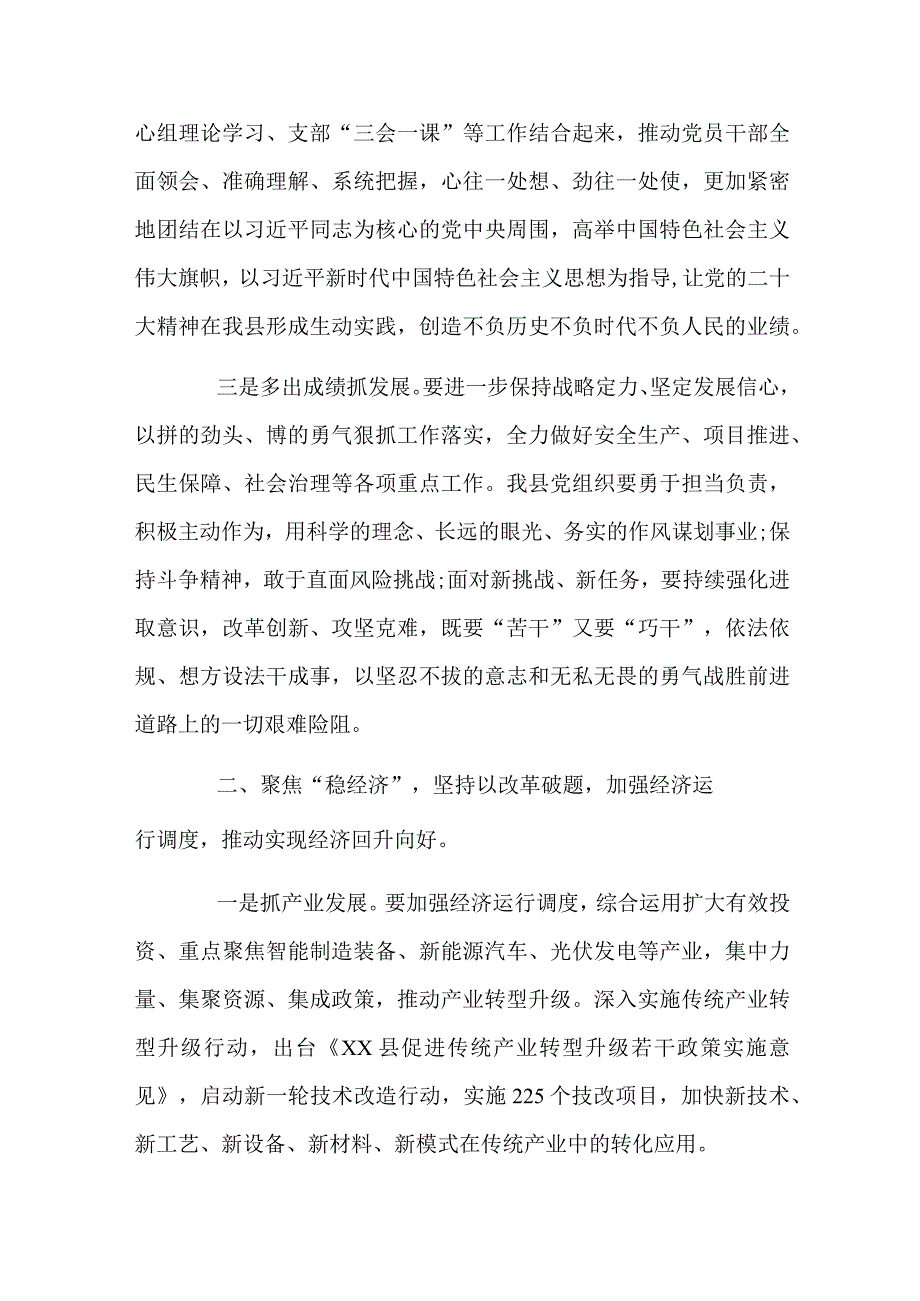 县委书记党风廉政建设暨警示教育会议上的讲话.docx_第2页