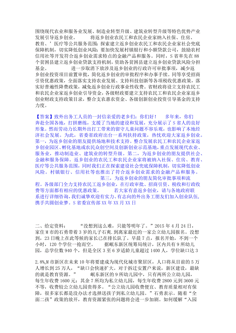 押题宝典三支一扶之三支一扶申论模拟考试试卷A卷含答案.docx_第2页