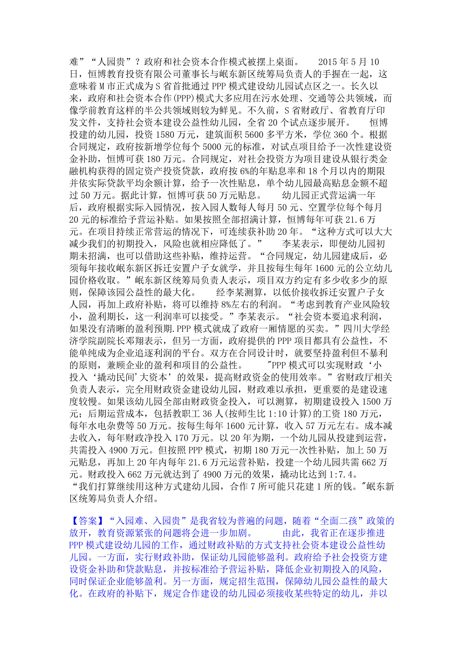 押题宝典三支一扶之三支一扶申论模拟考试试卷A卷含答案.docx_第3页