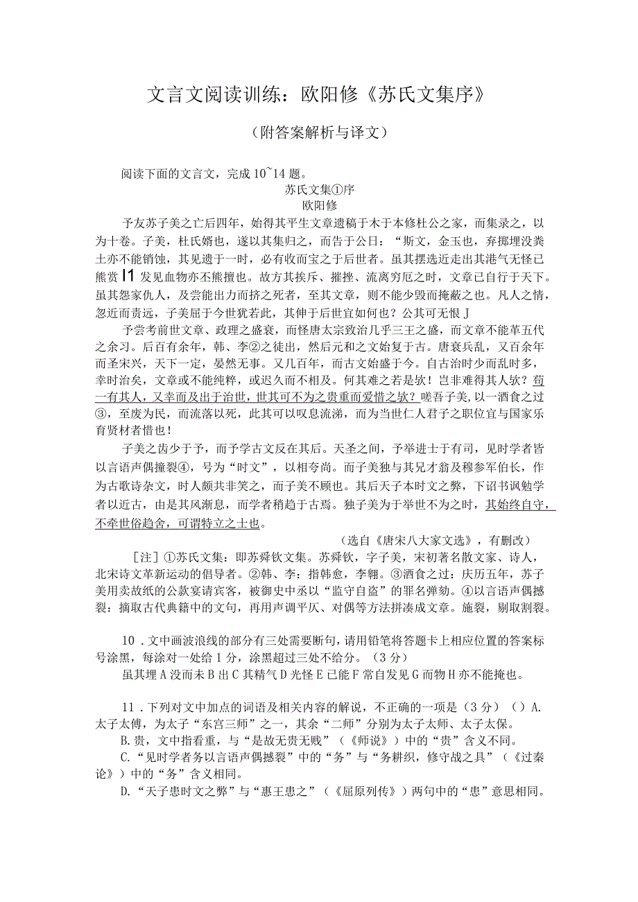 文言文阅读训练：欧阳修《苏氏文集序》（附答案解析与译文）.docx_第1页