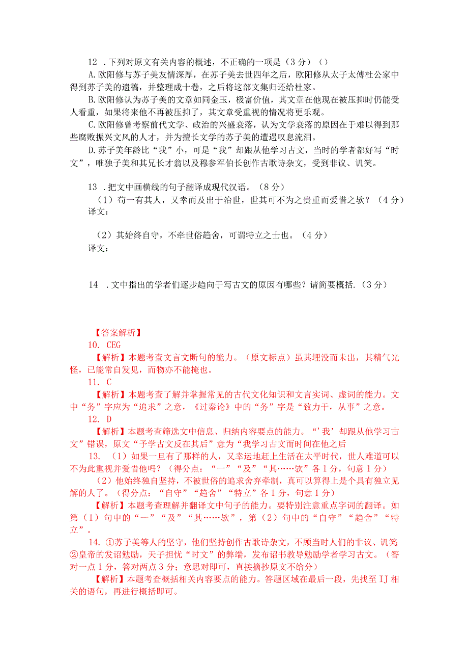 文言文阅读训练：欧阳修《苏氏文集序》（附答案解析与译文）.docx_第2页