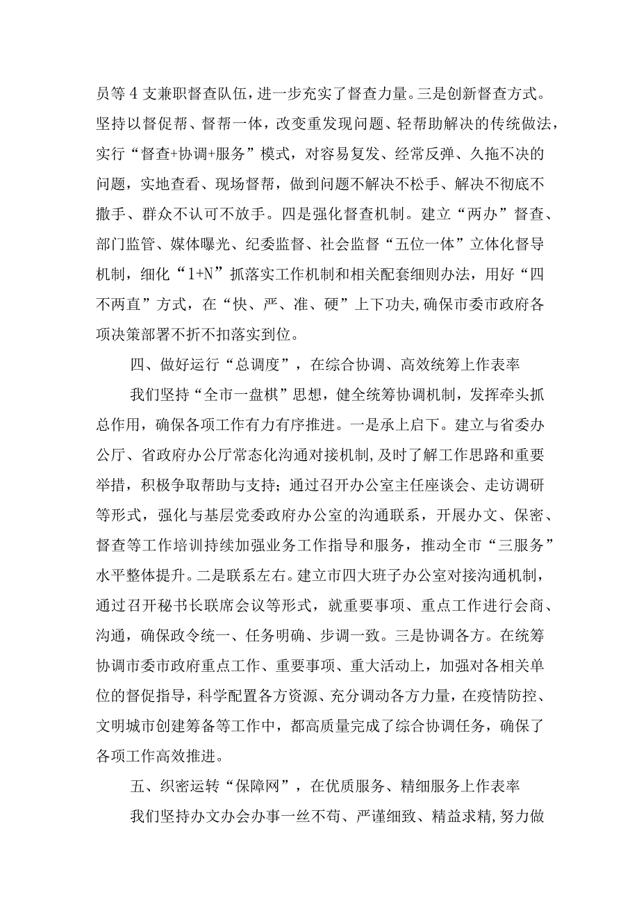 在全省秘书长会议上的发言：干在实处 走在前列 以高质量“三服务”助力高质量发展.docx_第3页