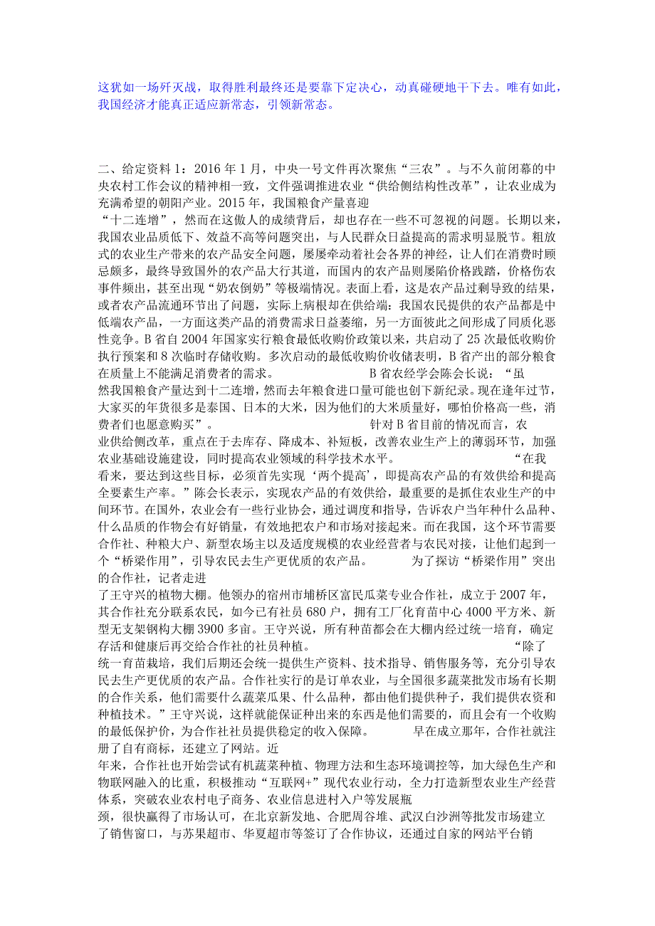 押题宝典三支一扶之三支一扶申论模考预测题库(夺冠系列).docx_第2页