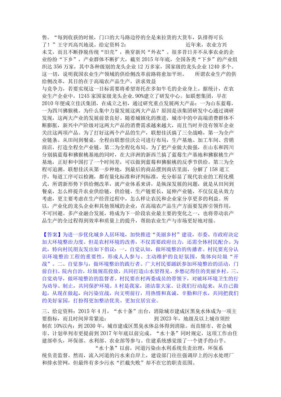 押题宝典三支一扶之三支一扶申论模考预测题库(夺冠系列).docx_第3页