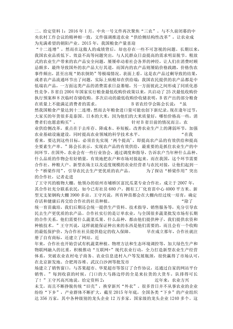 押题宝典三支一扶之三支一扶申论能力测试试卷A卷附答案.docx_第2页