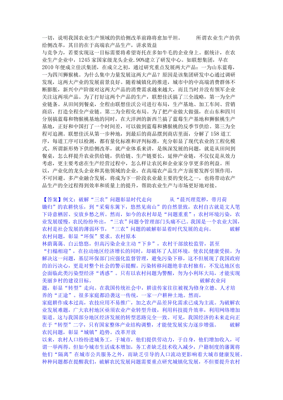 押题宝典三支一扶之三支一扶申论能力测试试卷A卷附答案.docx_第3页