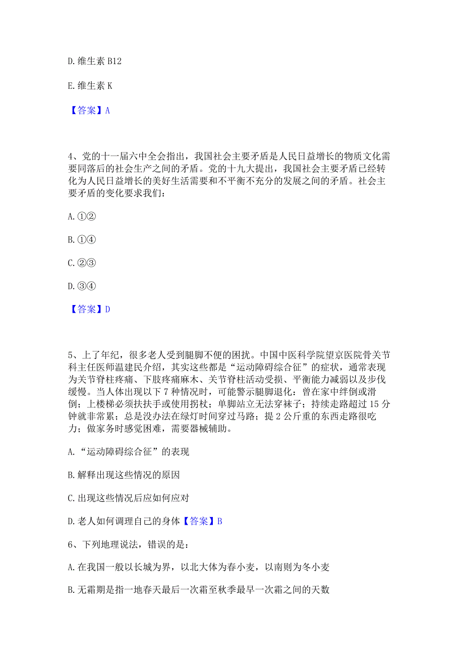 押题宝典三支一扶之三支一扶行测考前冲刺模拟试卷B卷含答案.docx_第2页