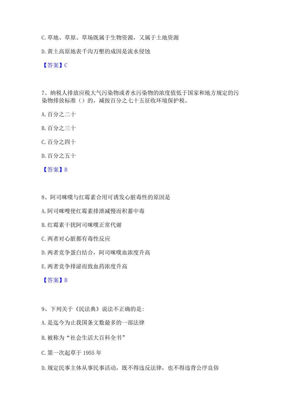 押题宝典三支一扶之三支一扶行测考前冲刺模拟试卷B卷含答案.docx_第3页