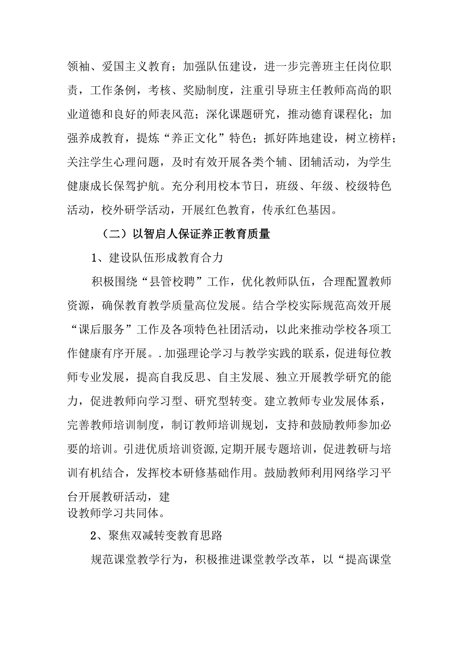 小学2024年度学校工作计划.docx_第3页