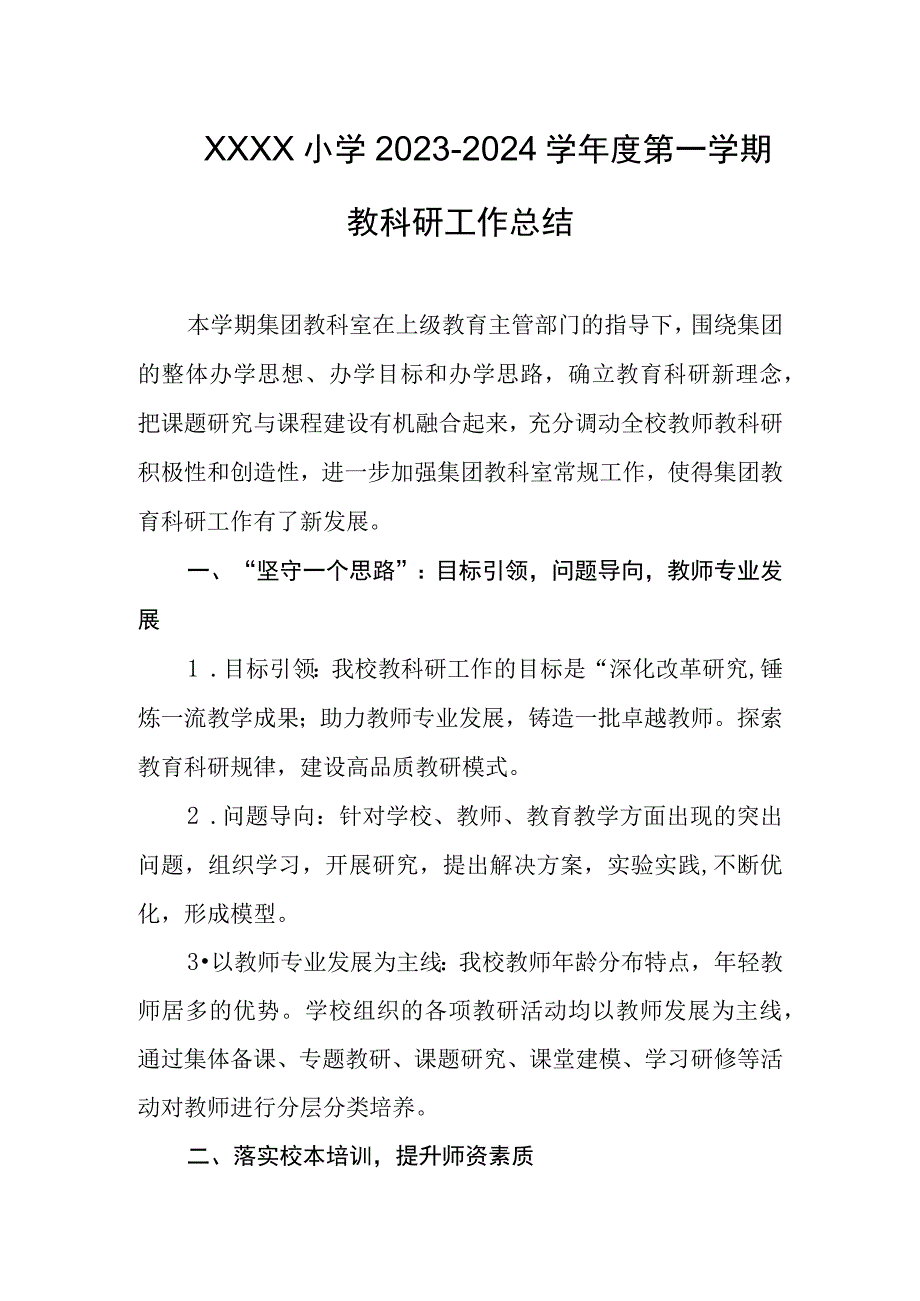 小学2023-2024学年度第一学期教科研工作总结.docx_第1页