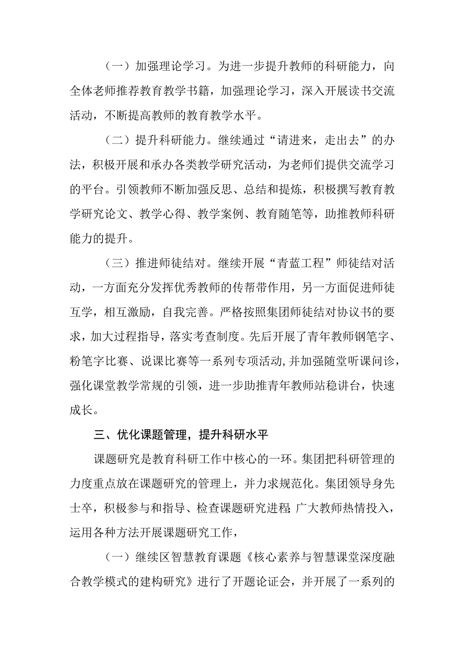 小学2023-2024学年度第一学期教科研工作总结.docx_第2页