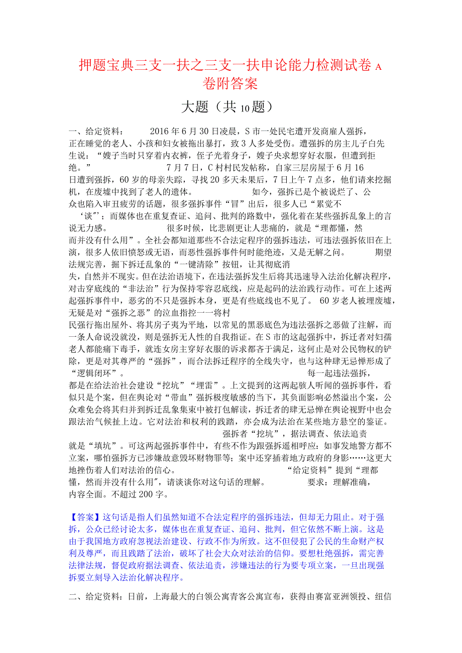 押题宝典三支一扶之三支一扶申论能力检测试卷A卷附答案.docx_第1页