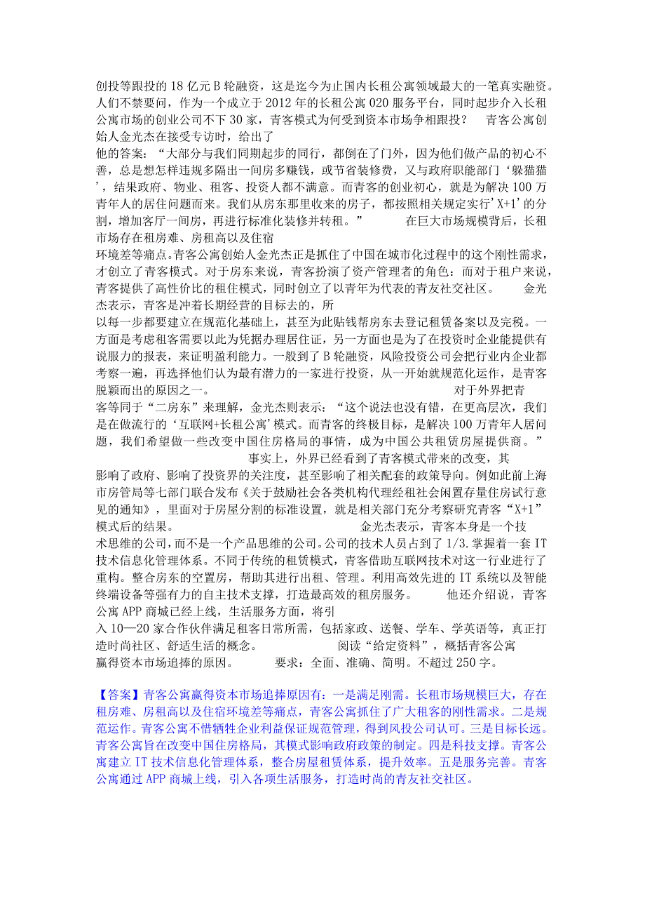 押题宝典三支一扶之三支一扶申论能力检测试卷A卷附答案.docx_第2页