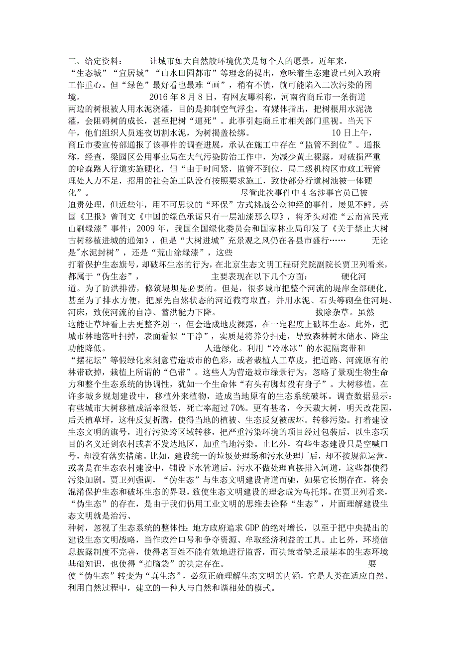 押题宝典三支一扶之三支一扶申论能力检测试卷A卷附答案.docx_第3页