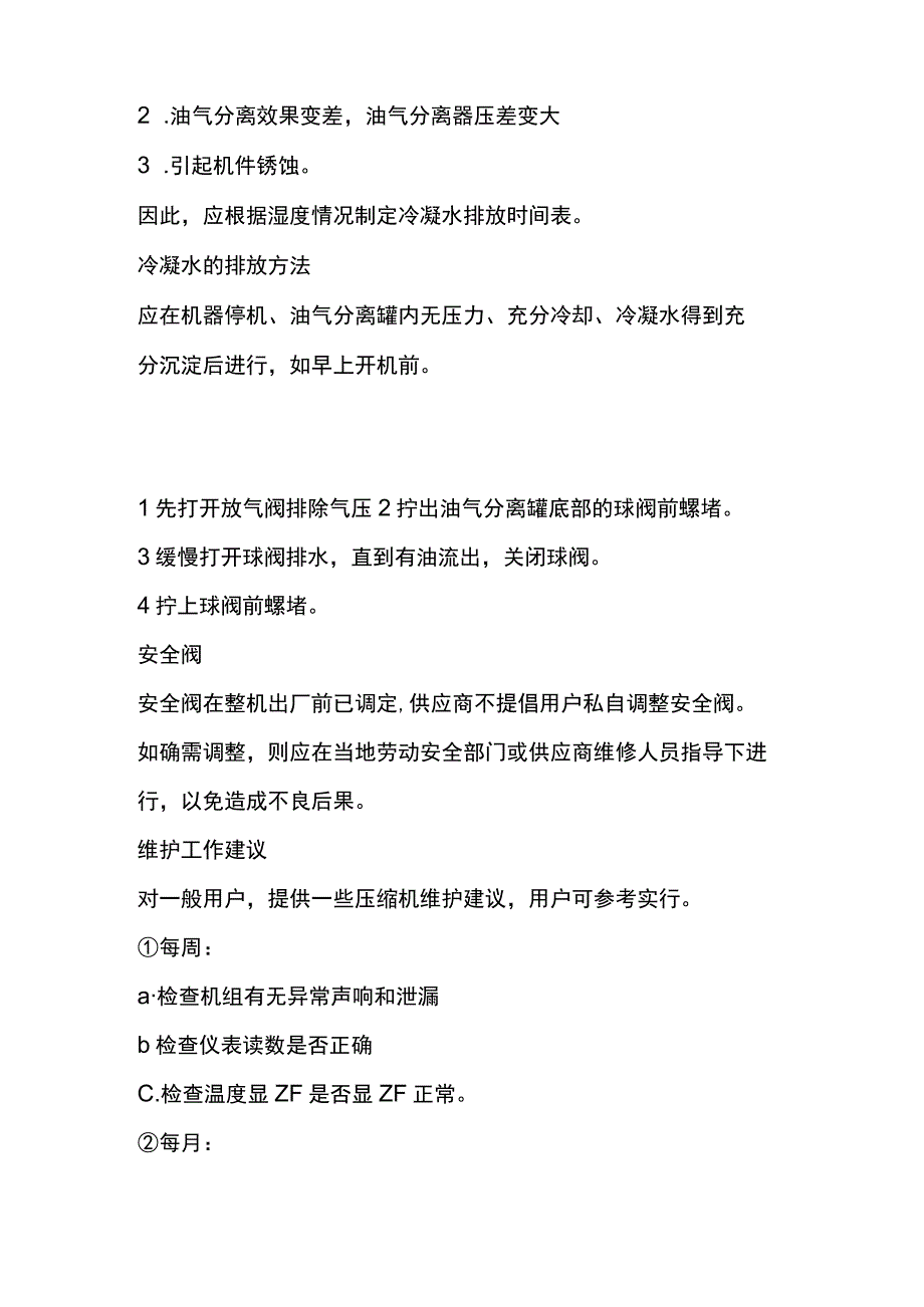 技能培训资料之空气压缩机的日常维护.docx_第3页