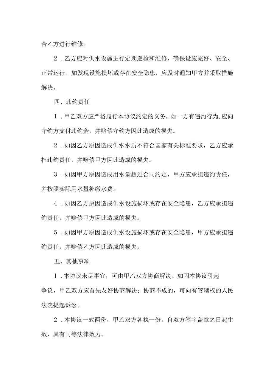 庙坝中学用水协议.docx_第2页