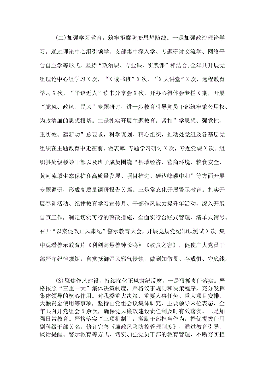 市发改委党组2023年落实党风廉政建设主体责任情况的报告.docx_第2页