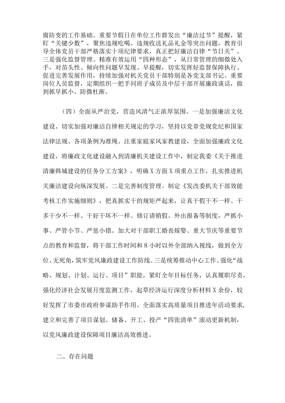 市发改委党组2023年落实党风廉政建设主体责任情况的报告.docx_第3页