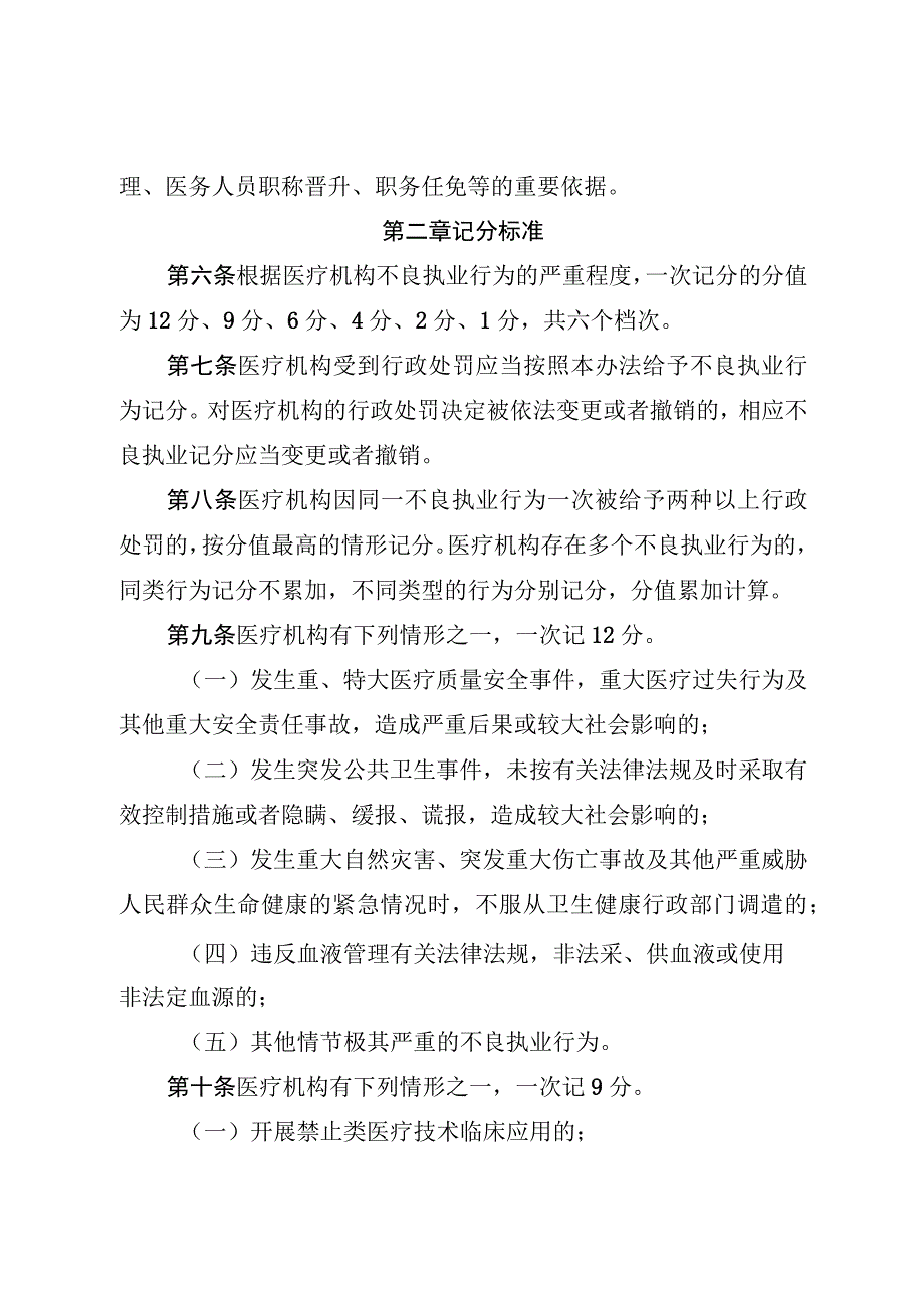 医疗机构不良执业行为 记分管理办法.docx_第2页