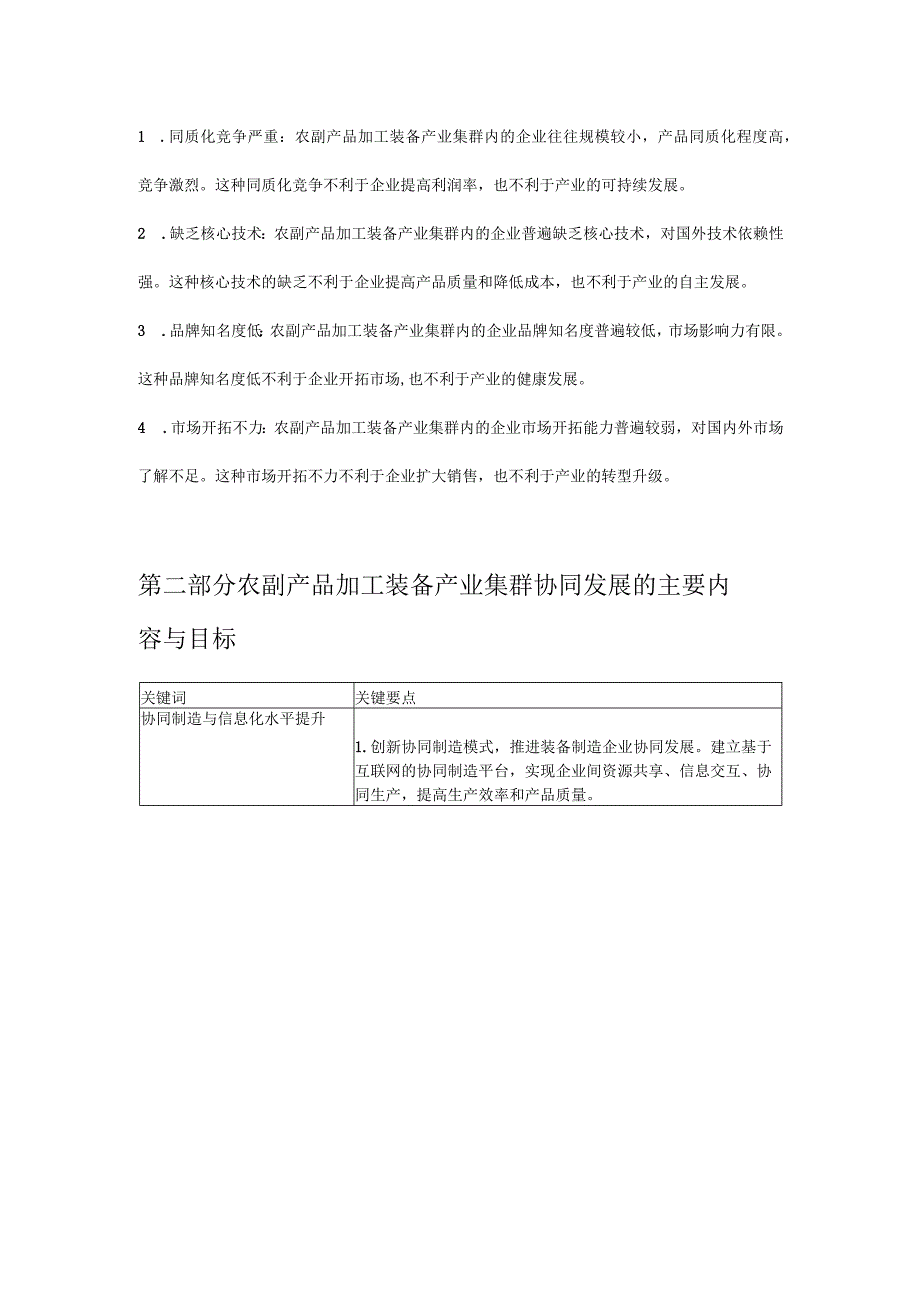 农副产品加工装备产业集群协同发展与竞争力提升.docx_第3页