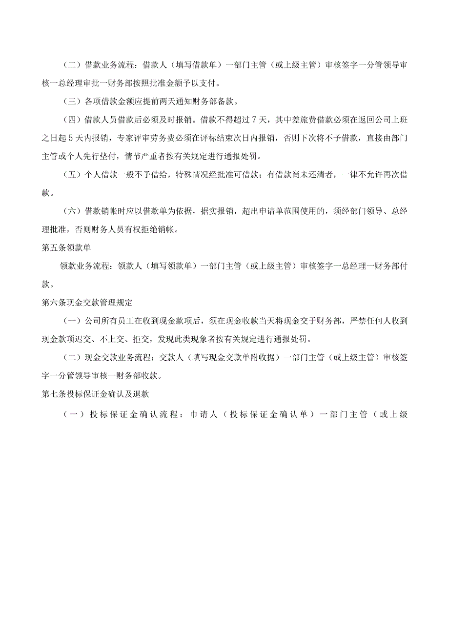 关于费用报销、保证金退款及各种款项办理程序的暂行办法.docx_第2页