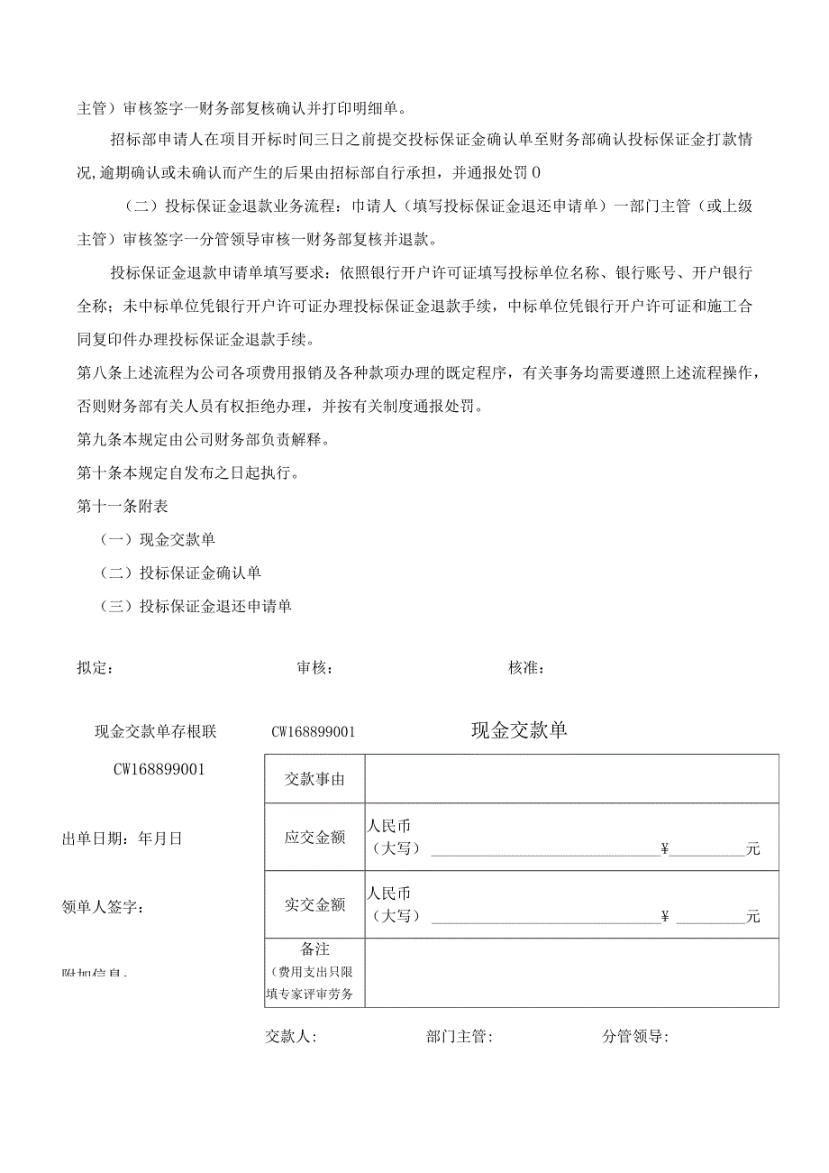 关于费用报销、保证金退款及各种款项办理程序的暂行办法.docx_第3页