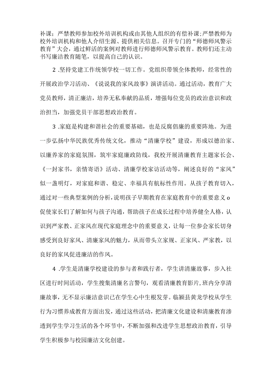 学校清廉学校工作汇报.docx_第2页