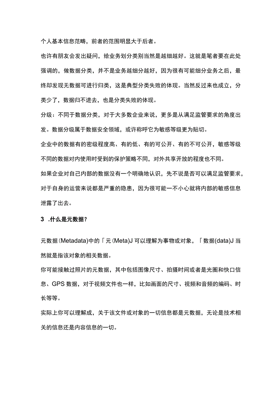 数据合规人要懂的50个产品技术名词.docx_第2页