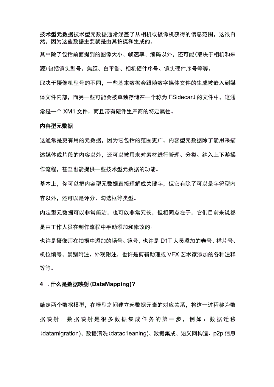 数据合规人要懂的50个产品技术名词.docx_第3页